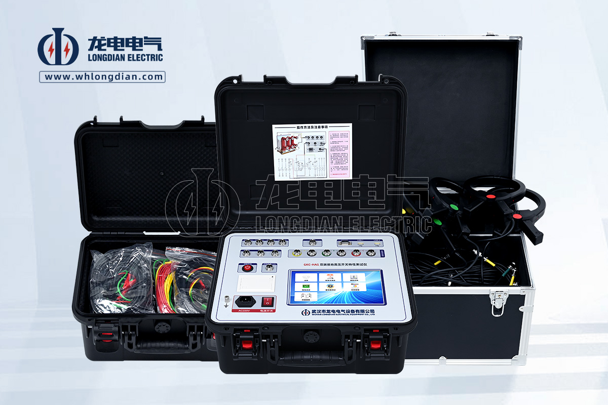 GKC-HAS雙端接地高壓開(kāi)關(guān)特性測(cè)試儀 GKC-HAS雙端接地高壓開(kāi)關(guān)特性測(cè)試儀