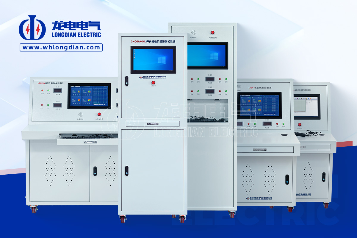 高壓開關(guān)特性測試儀-定制產(chǎn)品