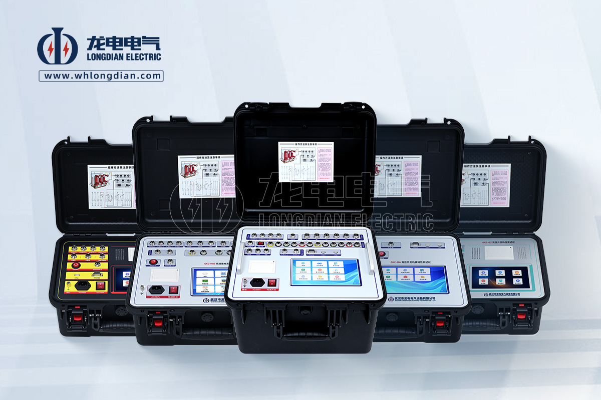 GKC系列高壓開關(guān)機械特性測試儀