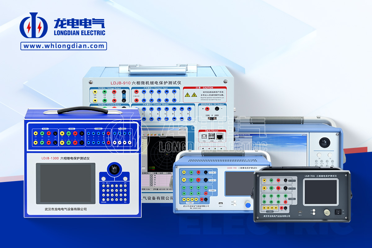 繼電保護測試儀